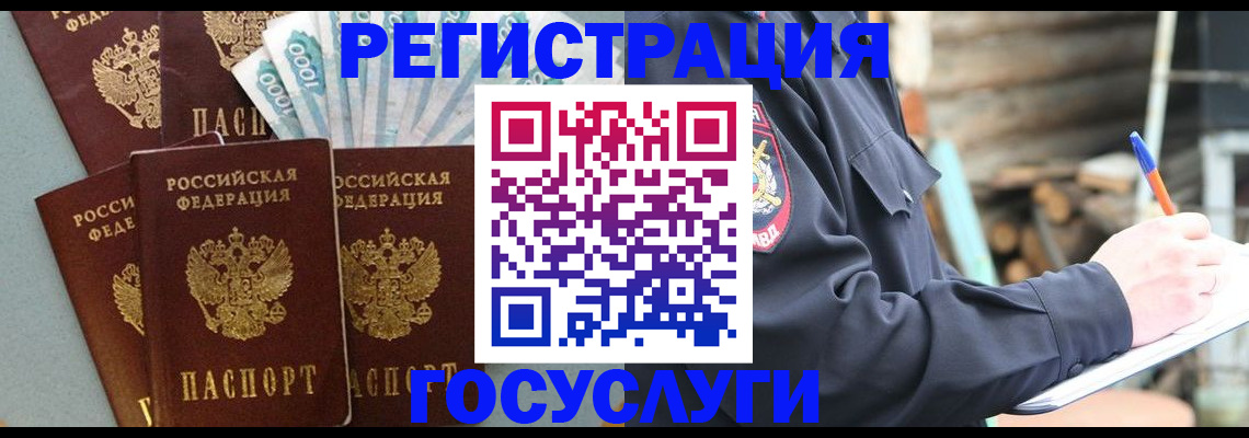 временная прописка в Азове