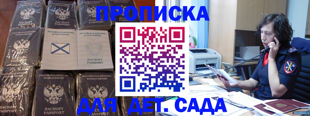 временная регистрация купить в Азове