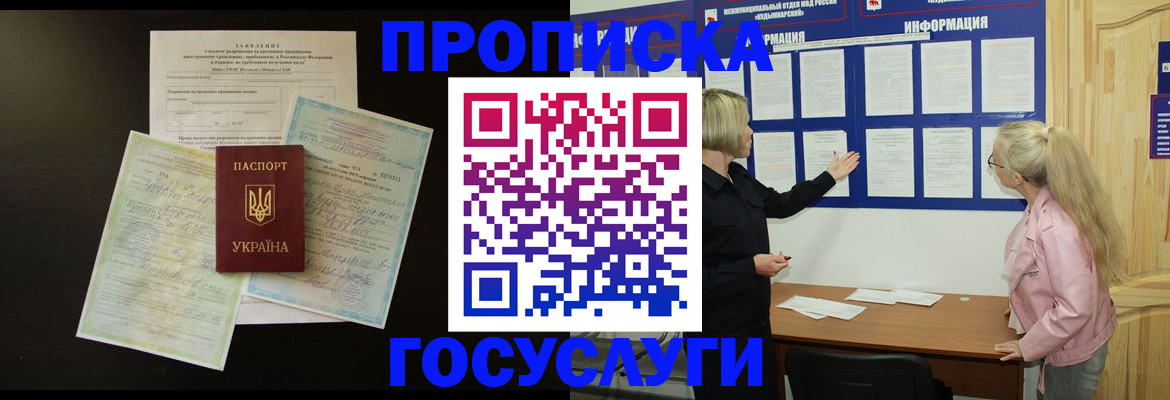 временная регистрация адрес в Азове