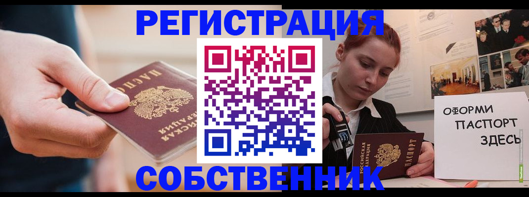 прописка 2025 в Азове
