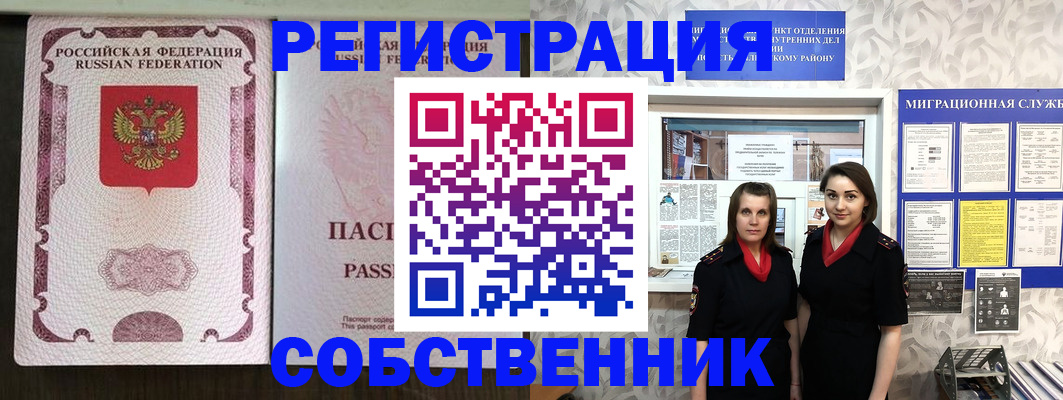 временная регистрация адрес в Азове