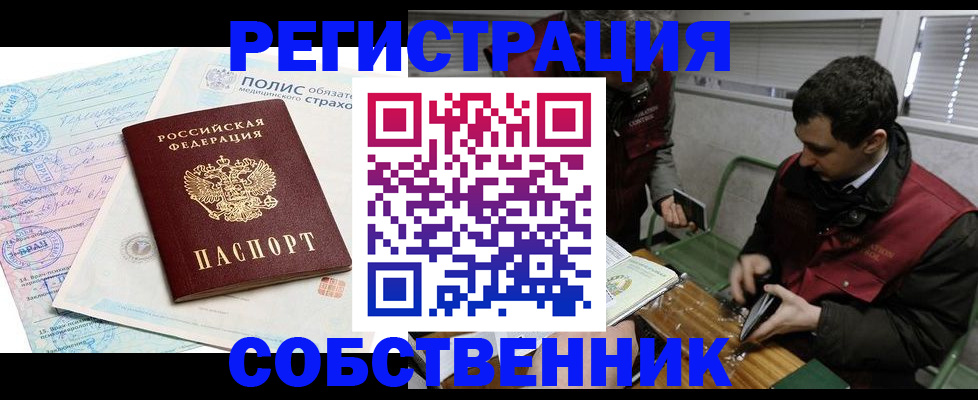 временная регистрация для всех в Азове