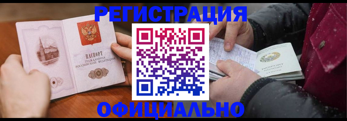 временная регистрация поиск в Азове