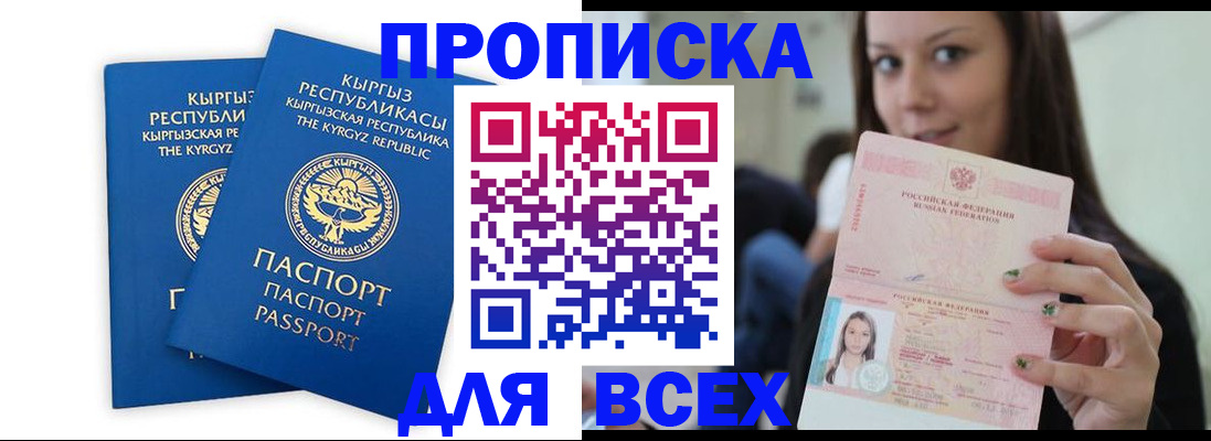 временная регистрация для всех в Азове