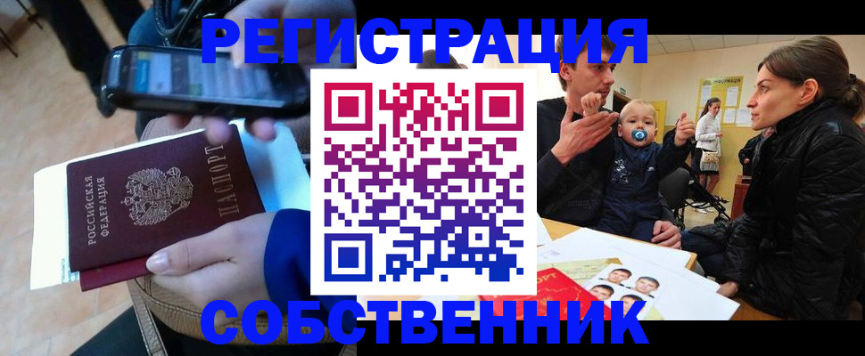 прописка паспорт в Азове