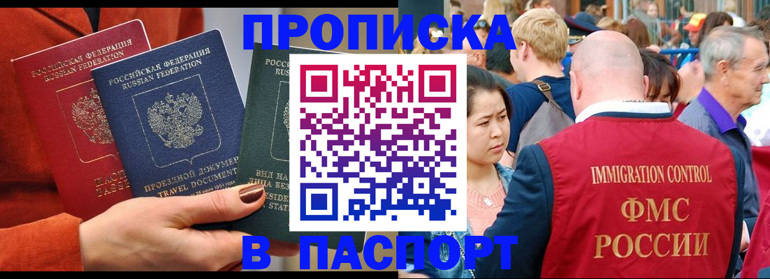 временная регистрация в Азове