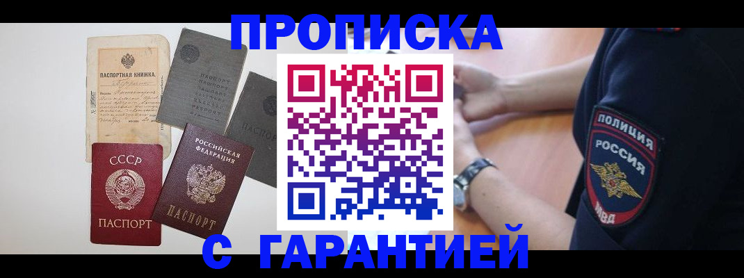 прописка для школы в Азове