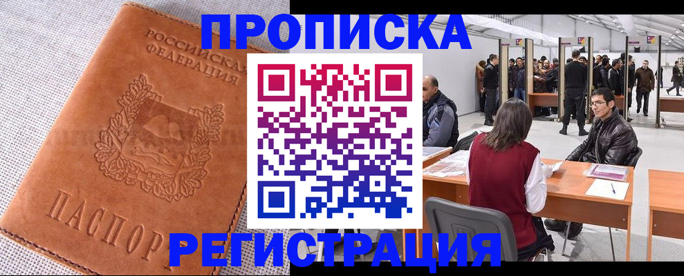 где прописаться в Азове