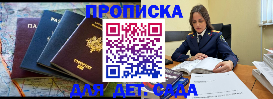 прописка для работы в Азове